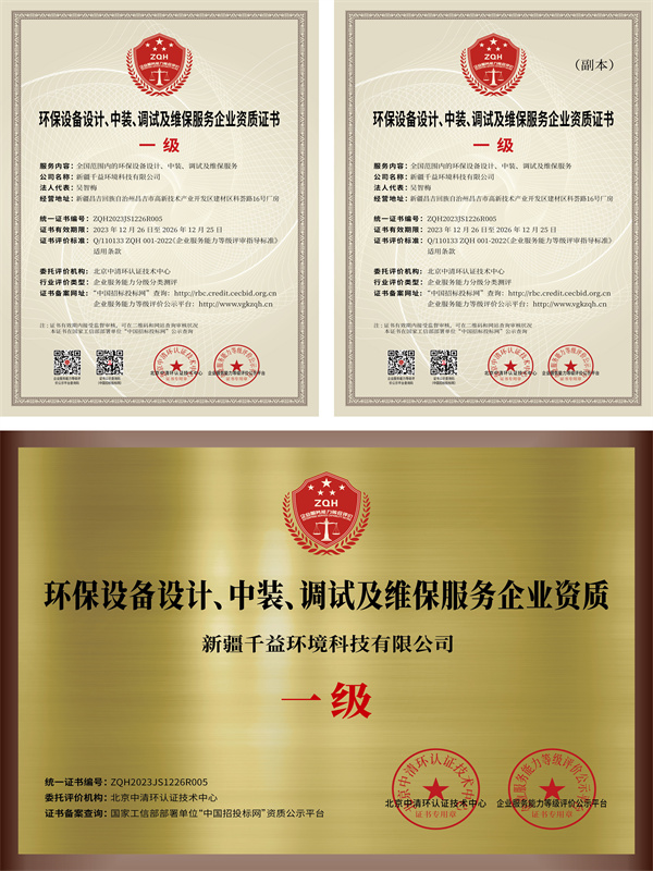 環(huán)保設(shè)備設(shè)計維保資質(zhì)
