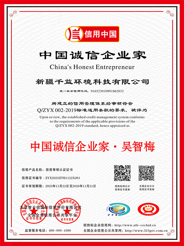 誠信企業(yè)家
