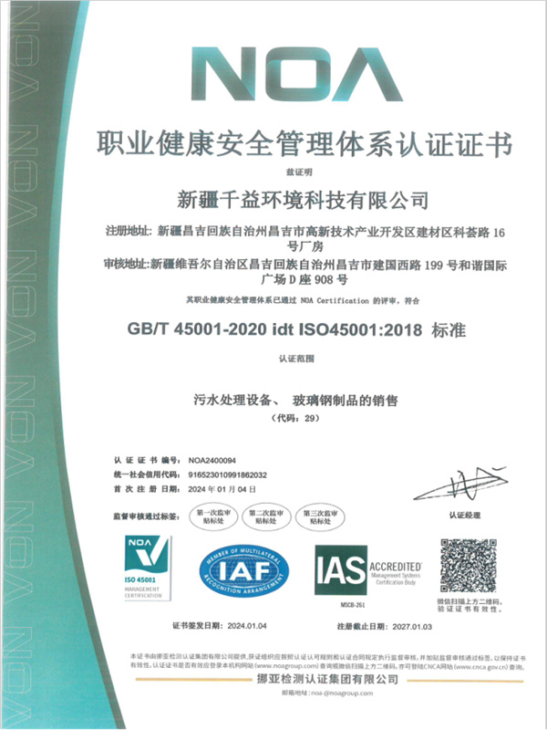 職業(yè)健康體系認證證書