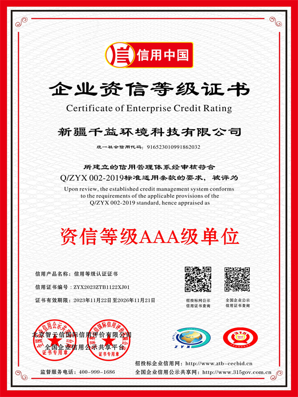 企業(yè)資信等級證書